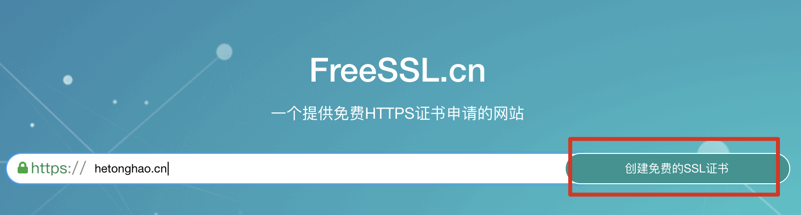 创建SSL证书