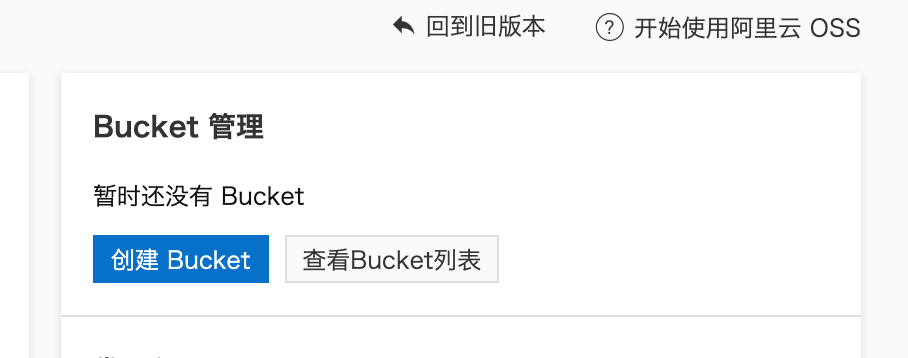 进入Bucket列表