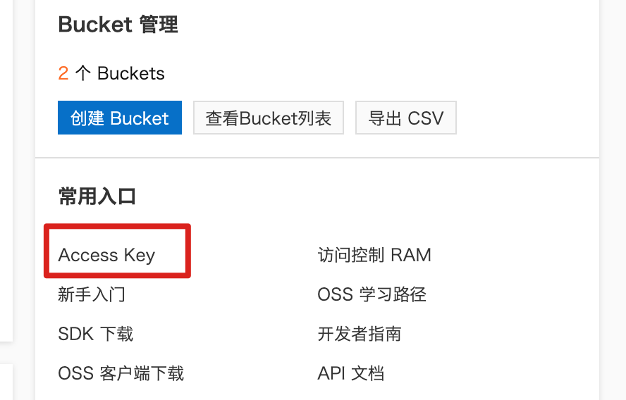 点击Access Key