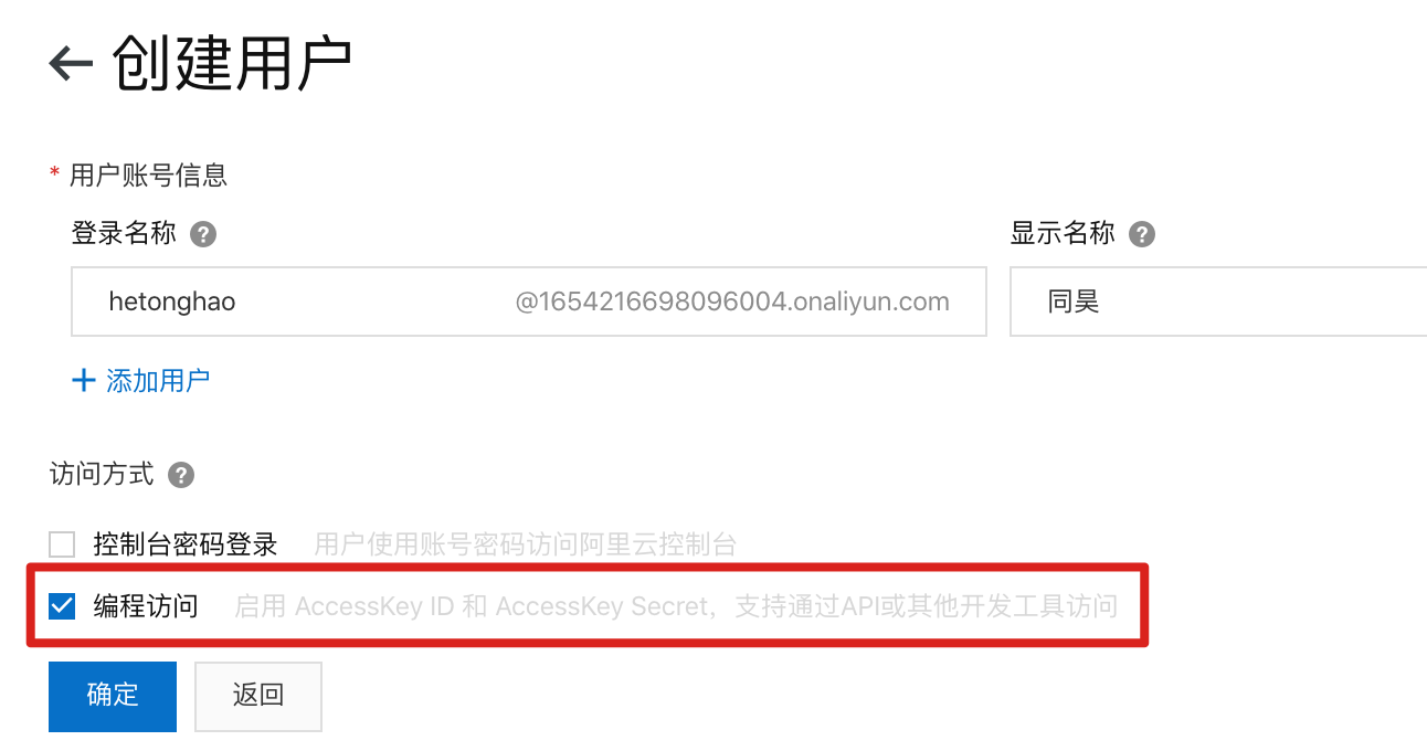 创建用户，选择编程访问