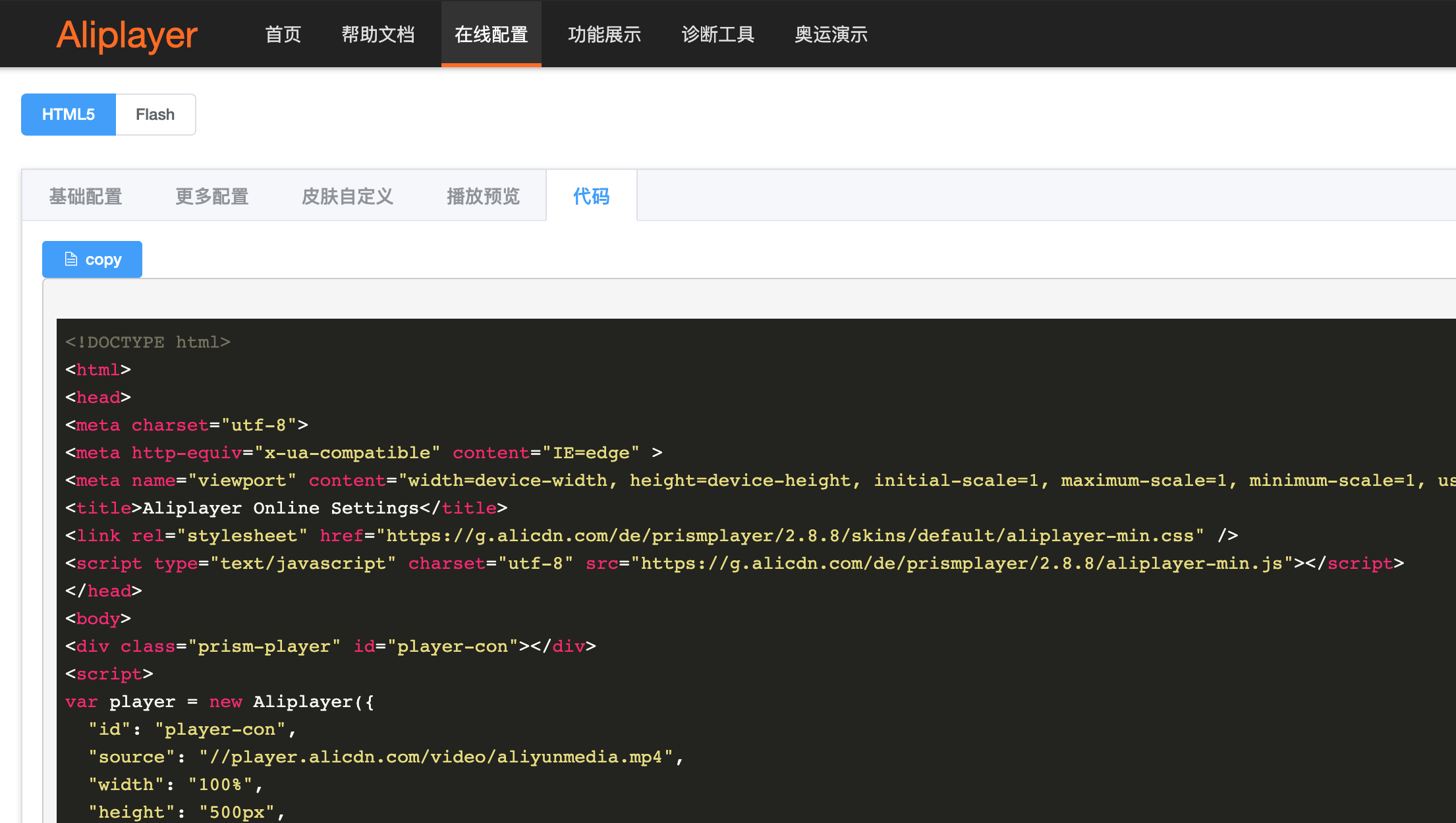Aliplayer在线生成页面