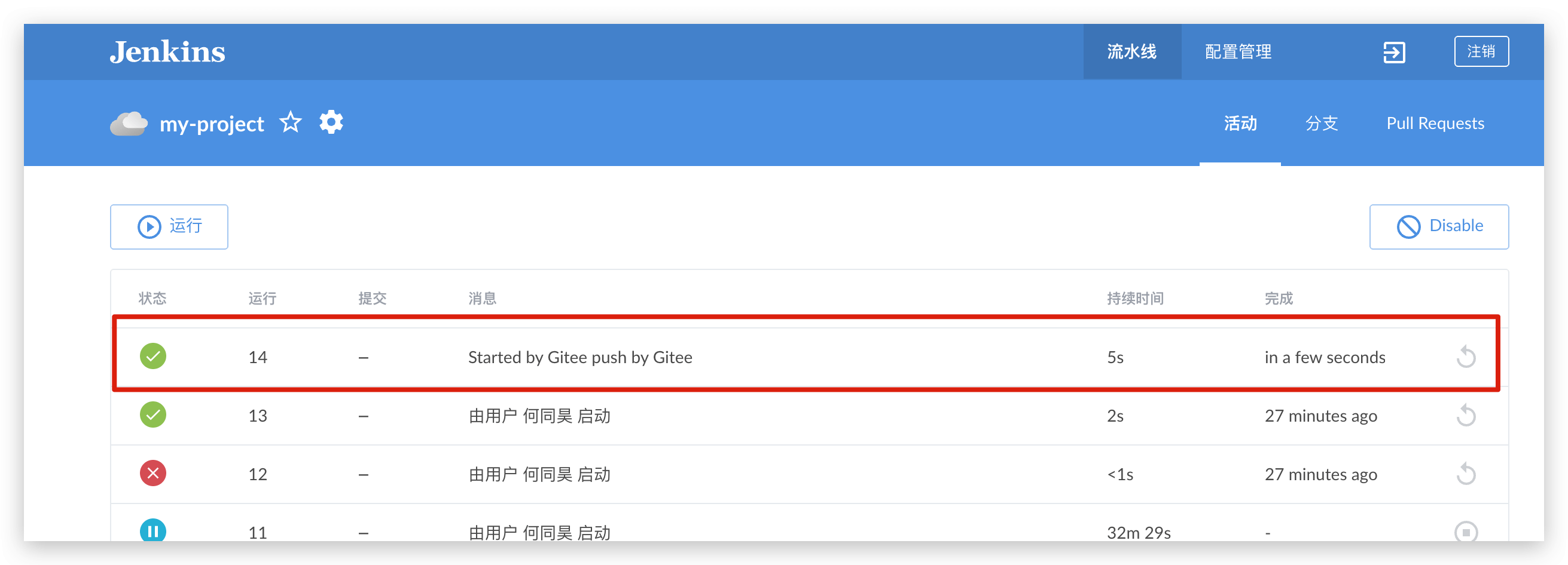 成功通知到jenkins进行构建